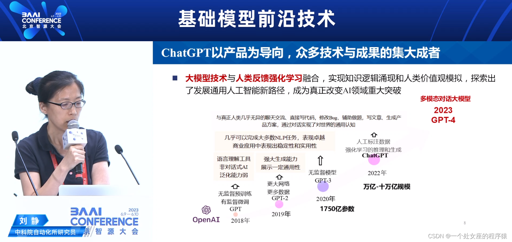 AI：2023年6月9日北京智源大会演讲分享之基础模型前沿技术论坛—《工程化打造AI中的CPU》、《构建一个AI系统:在LLM上应用带有RLHF来推进定制》、《多模态预训练的进展回顾与展望》、《扩展大