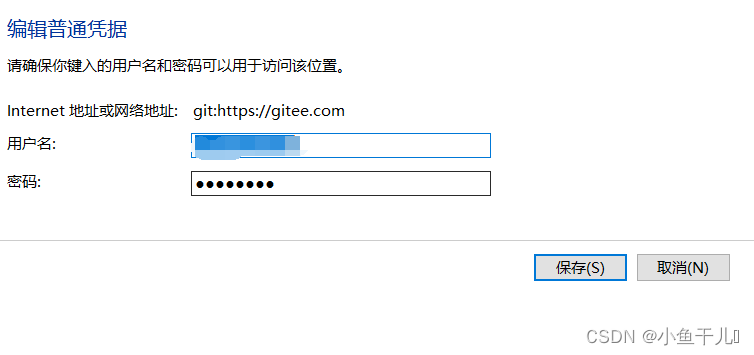 Git报错 Incorrect username or password (access token) 的解决方式