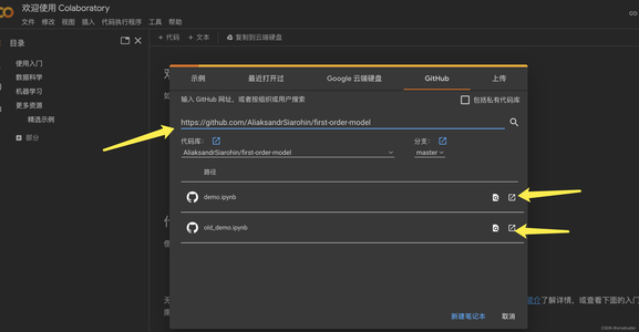 Google Colab导入GitHub python项目进行运行_colab github