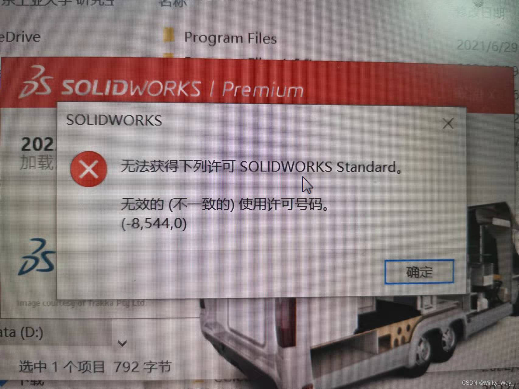 SOLIDWORKS软件安装:SQL server安装失败--解决办法;无法获得下列许可 SOLIDWORKS Standard ...