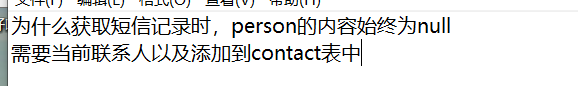【安卓实现手机通讯录】开发总结