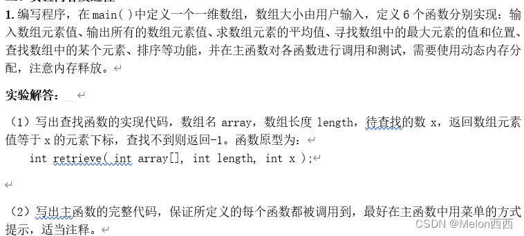 【C/C++基础练习题】简单指针与数组使用练习题