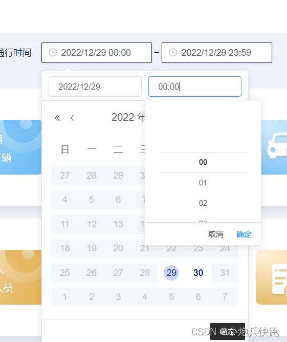 elmentUI组建中el-date-picker实现限制时间范围精确到小时