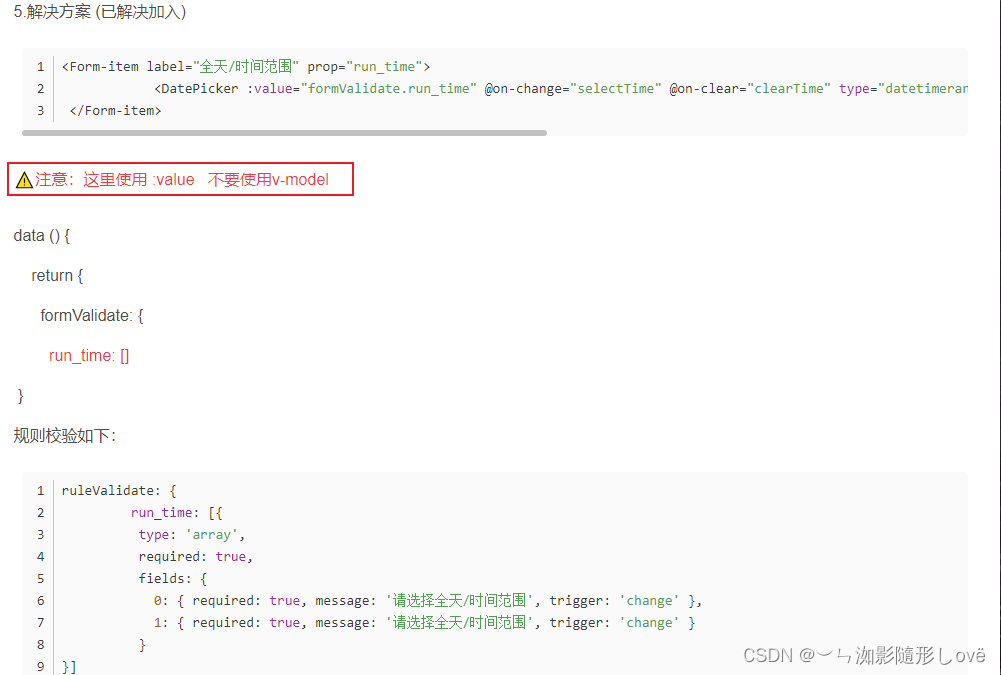 iview 日期 datetimerange