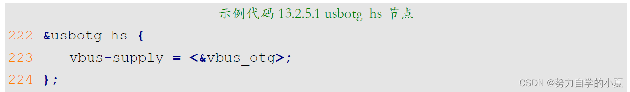 示例代码13.2.5.1 usbotg_hs节点