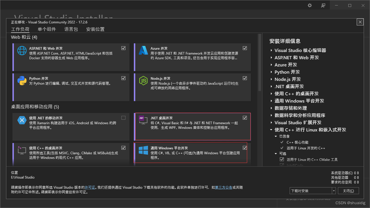 这里应为个人工作学习需要，全部打勾了，大约需要30G的空间
