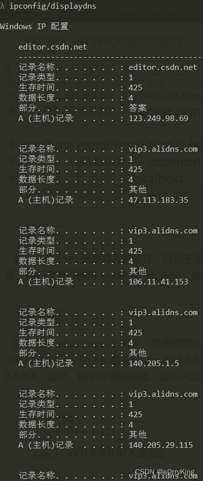 ipconfig /displaydns命令