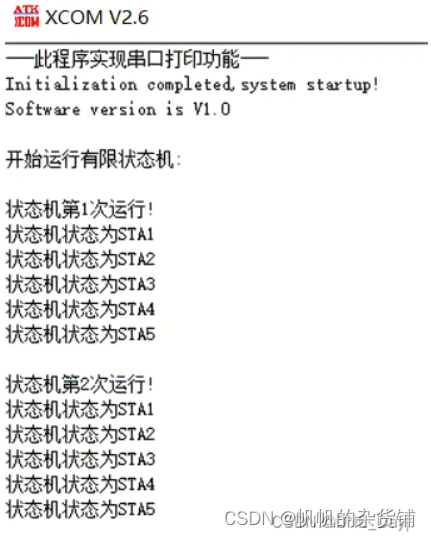 STM32物联网实战开发（3）——串口打印