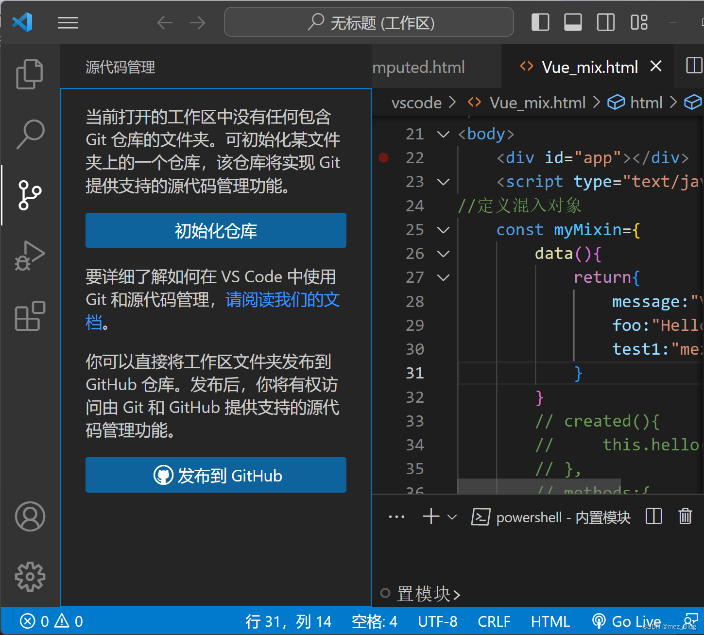 Git仓库集成到VScode