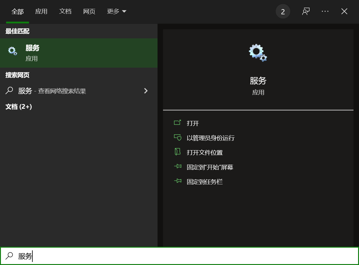电脑上搜索“服务”
