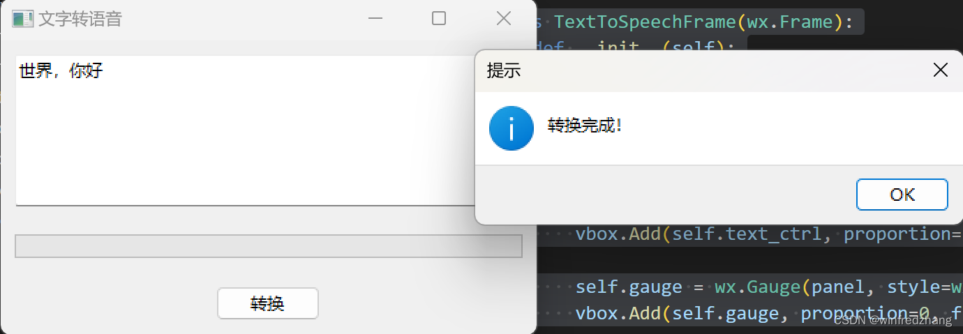 使用Python将文本转换为语音的简易应用