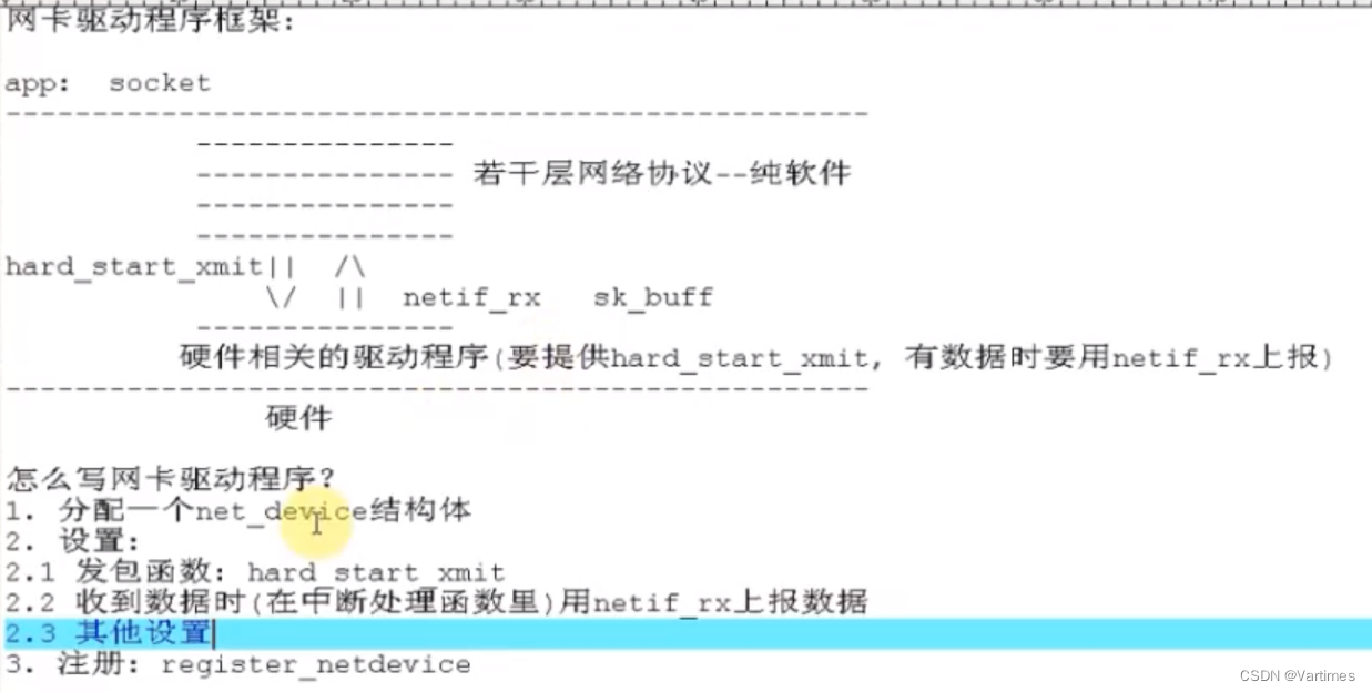 linux-2.6.22.6内核网卡驱动框架分析