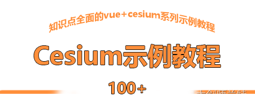 068：cesium lookAtTransform围绕一个固定点上下左右旋转查看