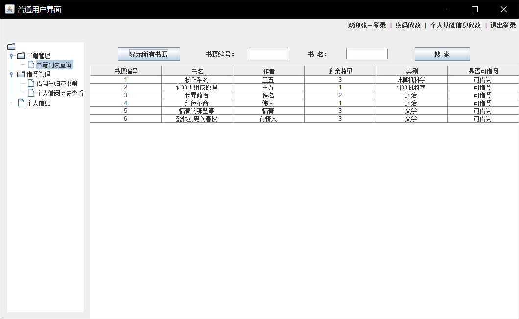 书籍列表查询