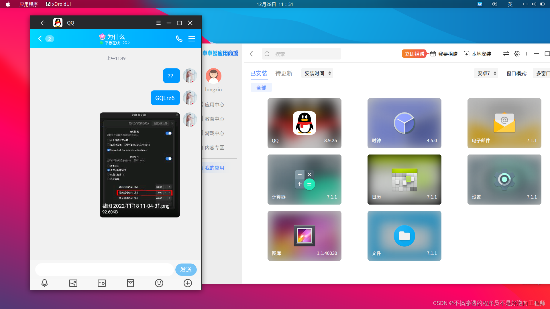 linux下最好用的安卓模拟器!