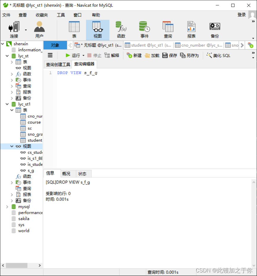 数据库实验：SQL的数据视图