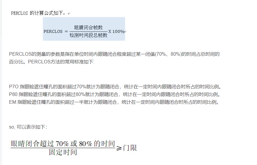 基于MATLAB的疲劳检测
