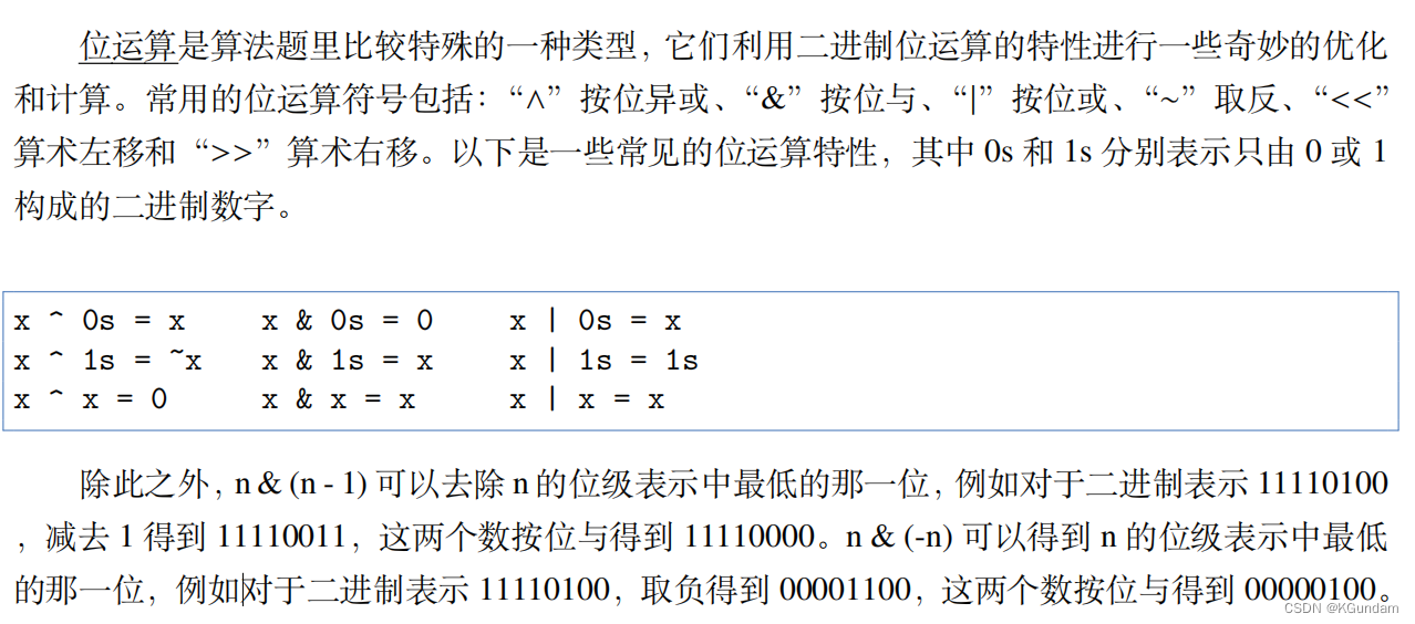 位运算常用技巧