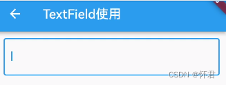 Flutter——最详细(TextField)使用教程,在这里插入图片描述,词库加载错误:未能找到文件“C:\Users\Administrator\Desktop\火车头9.8破解版\Configuration\Dict_Stopwords.txt”。,li,效果,使用,第3张