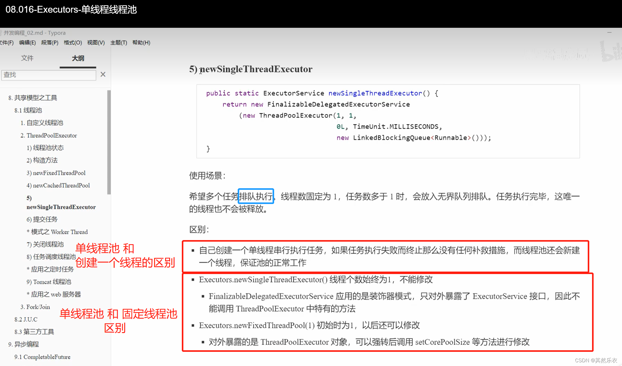 （JUC）核心线程 和 救急线程的区别；Executors-固定大小线程池单线程线程池