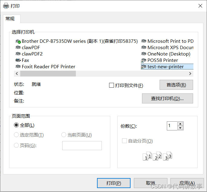 基于开源项目二次开发KKPrinter实现打印机共享，远程跨网络实现不同网络打印机共享，客户端利用虚拟打印机截取打印文件转发至物理打印机（附源码）