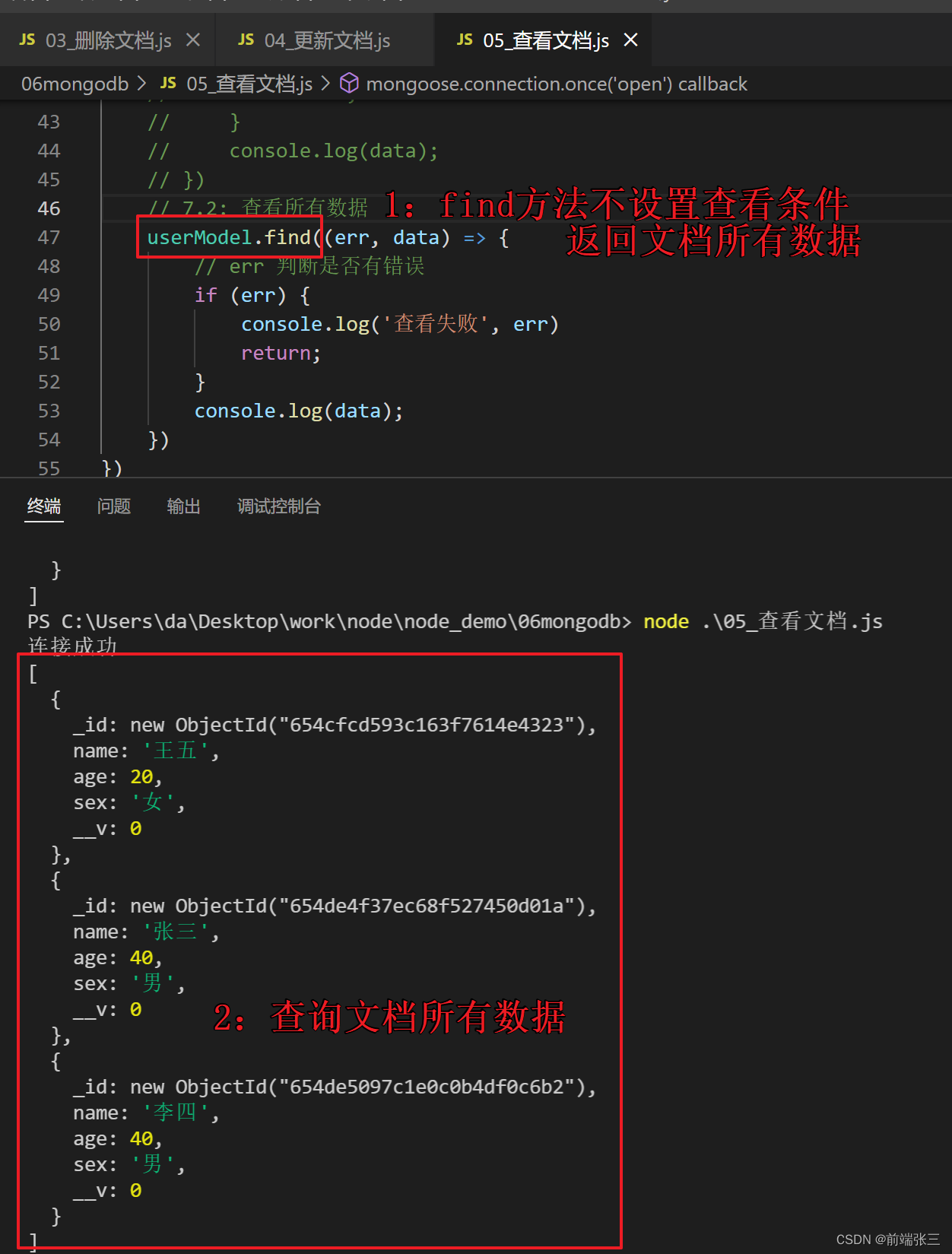 node插件MongoDB（四）—— 库mongoose 操作文档使用（新增、删除、更新、查看文档）（二）