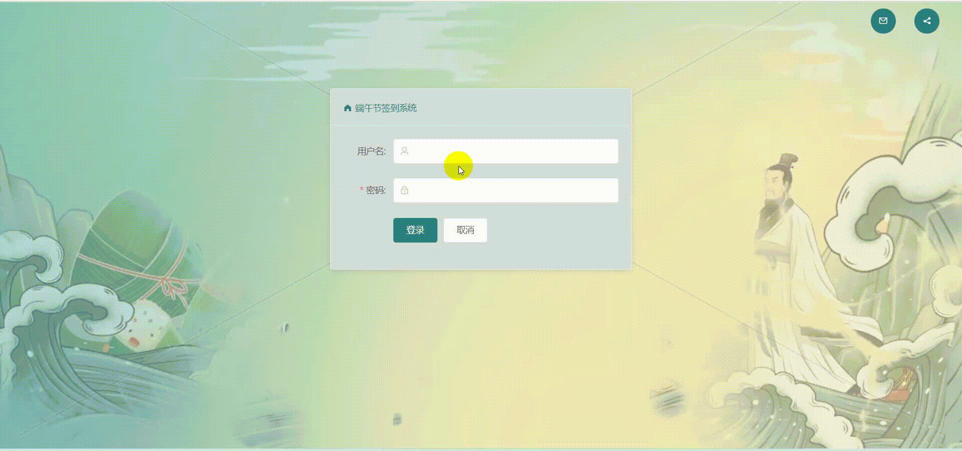 【端午特制版】 Element UI 用户签到系统