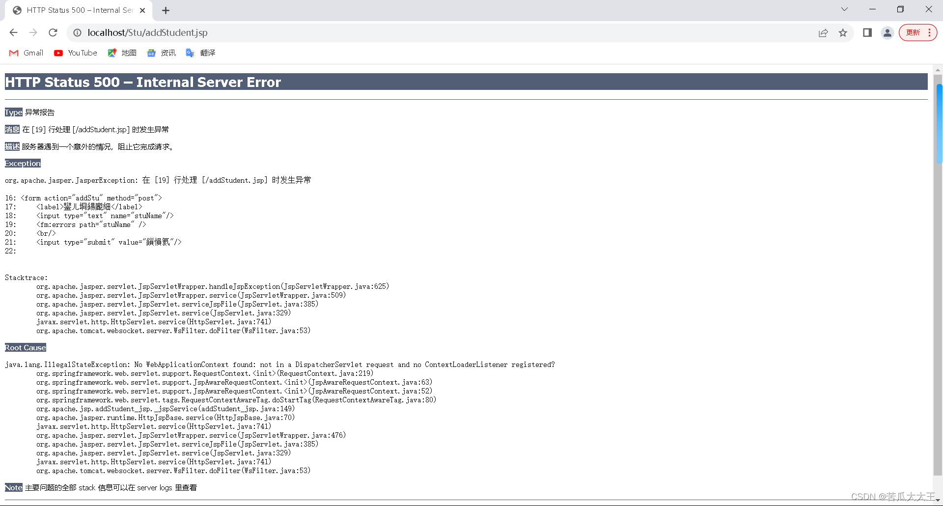 500 java.lang.IllegalStateException No ApplicationContext found