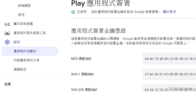 Google签名证书和base64密钥的改写如下：

谷歌签名证书与Base64密钥-第1张图片-谷歌商店上架