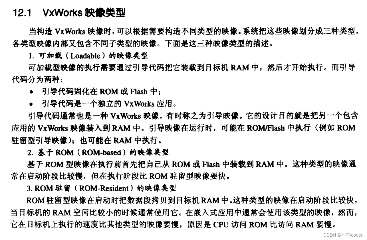 《VxWorks下设备驱动程序》第十二章、VxWorks映像及启动顺序-CSDN博客