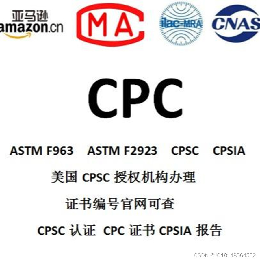 玩具、儿童用品、儿童服装上亚马逊TEMU平台CPC认证办理