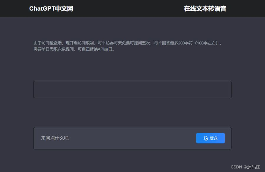 ChatGPT中文网页版带PHP接口源码