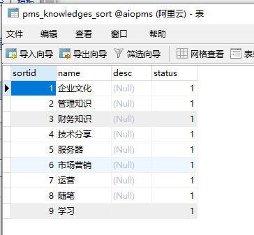 python连接mysql数据库进行增删改查