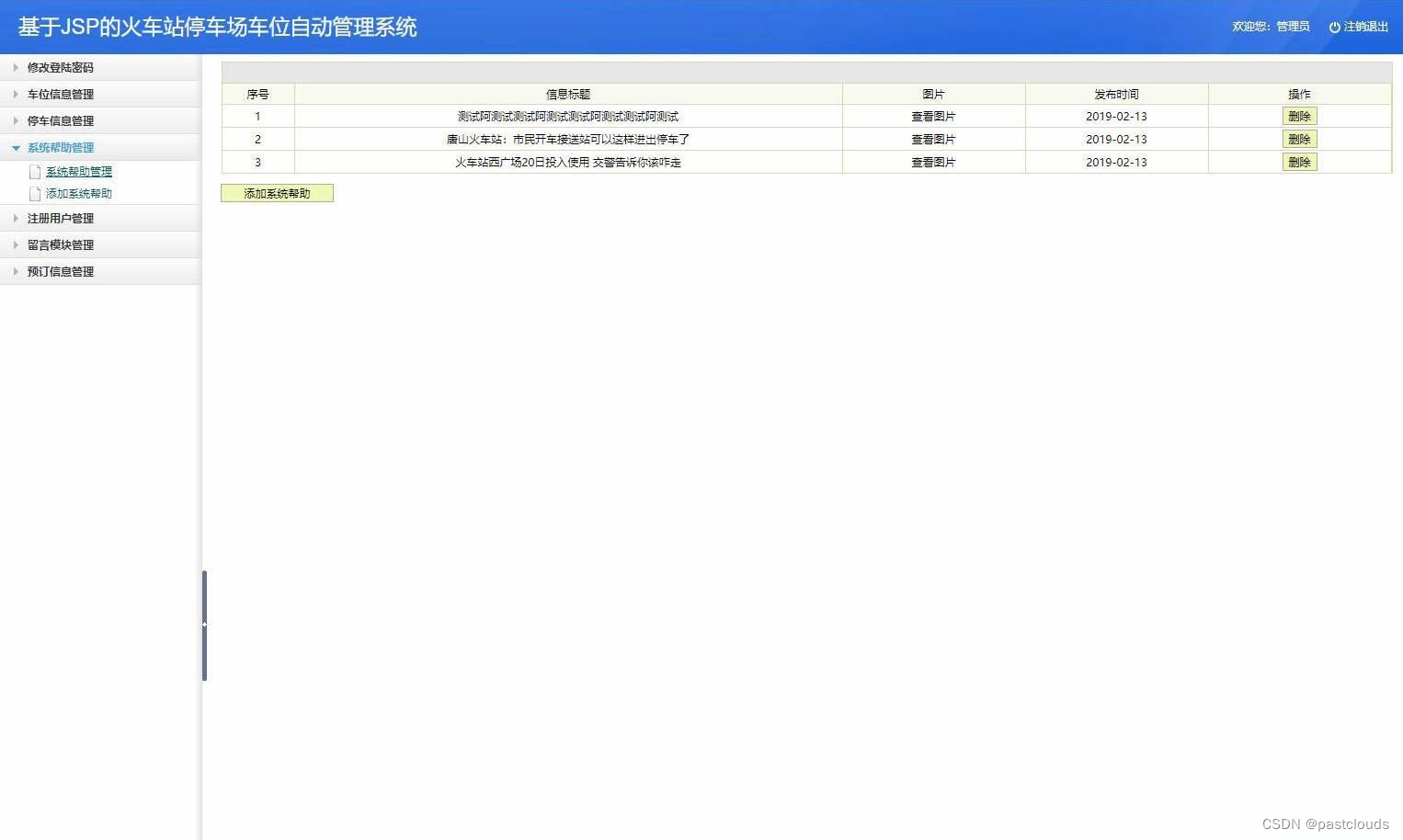 Java项目:停车位预定管理系统(java+JSP+JavaScript+HTML+Mysql)