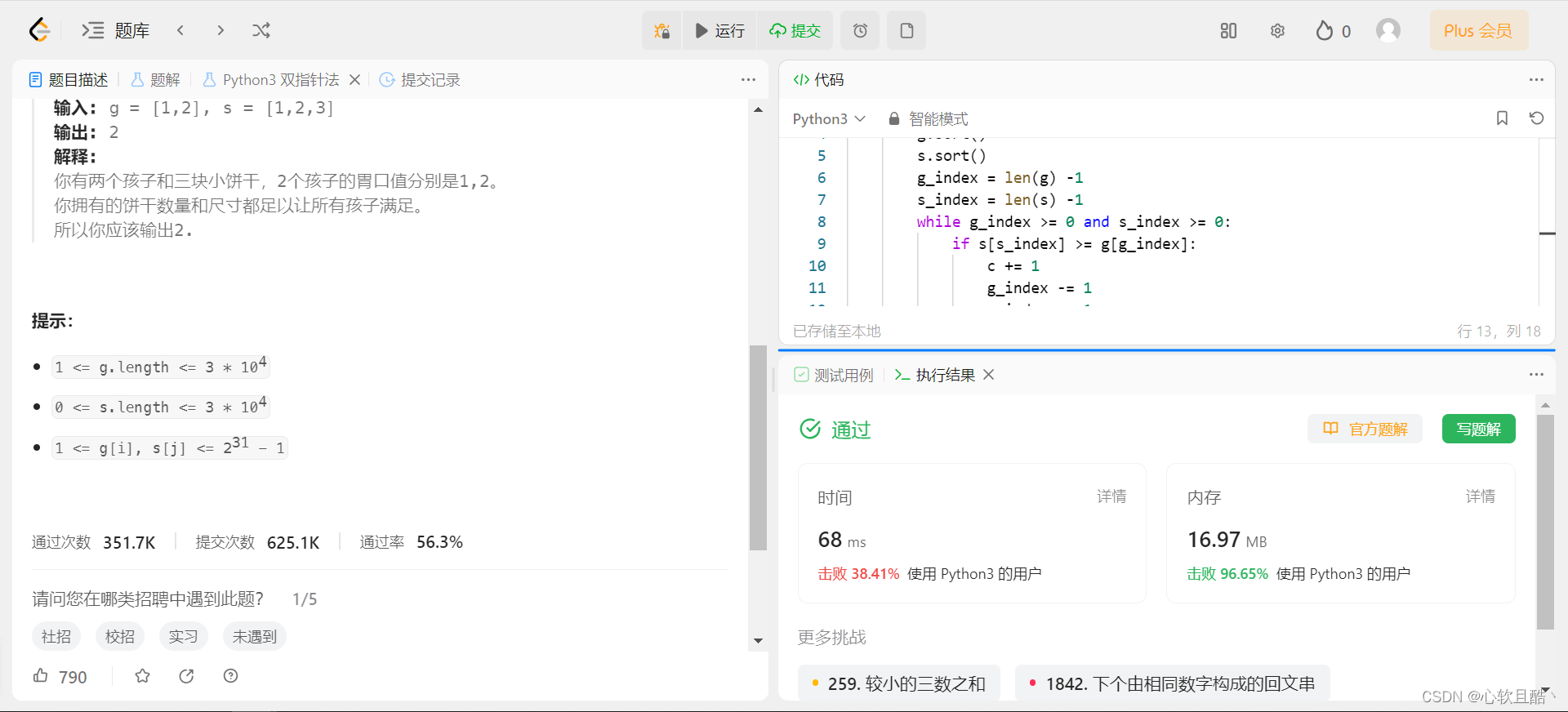 leetcode:455. 分发饼干（python3解法）