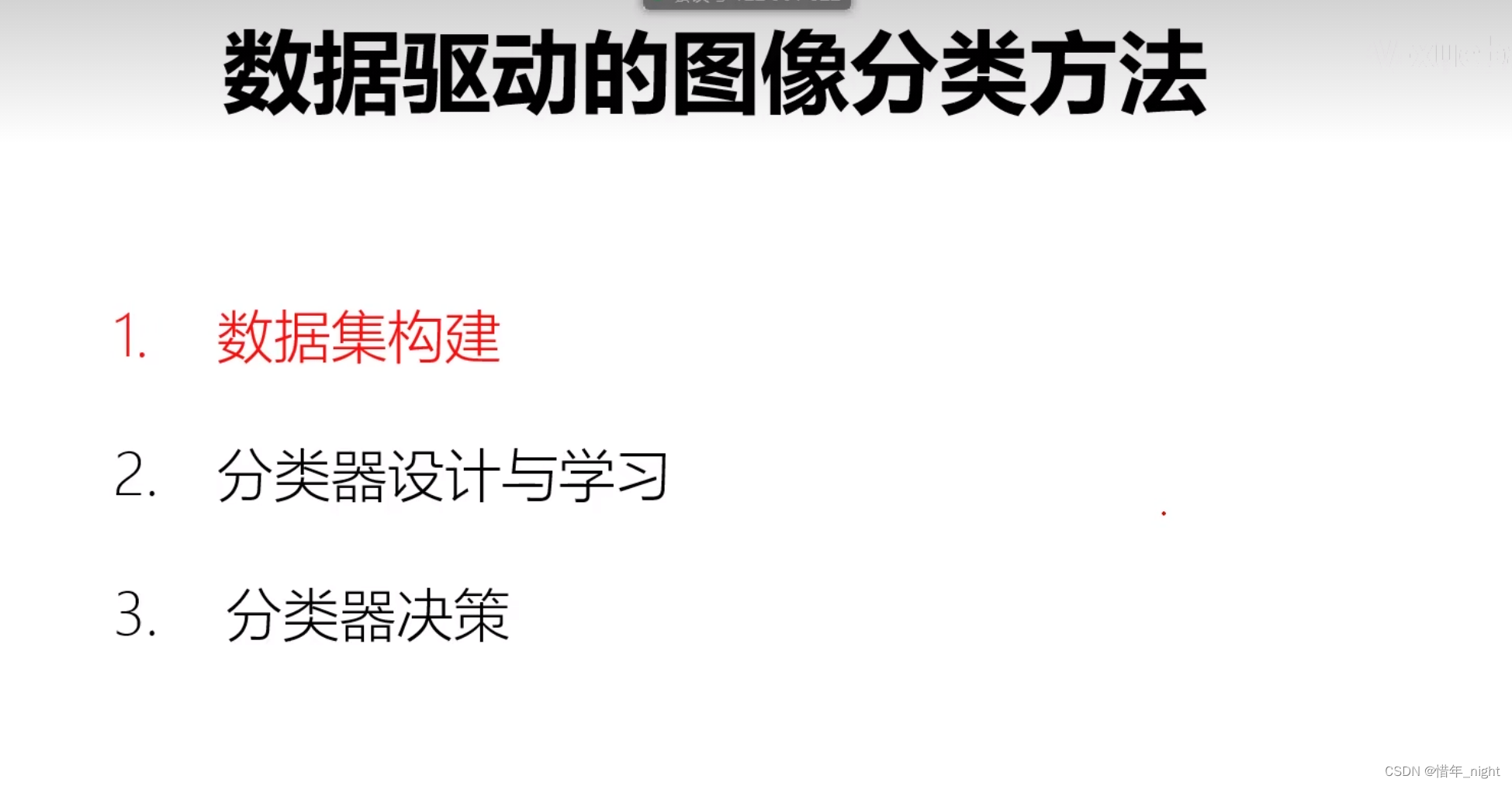 02.图像分类任务介绍&线性分类器(上).1080P_对一副图像进行分类器设计可以设计啥-CSDN博客