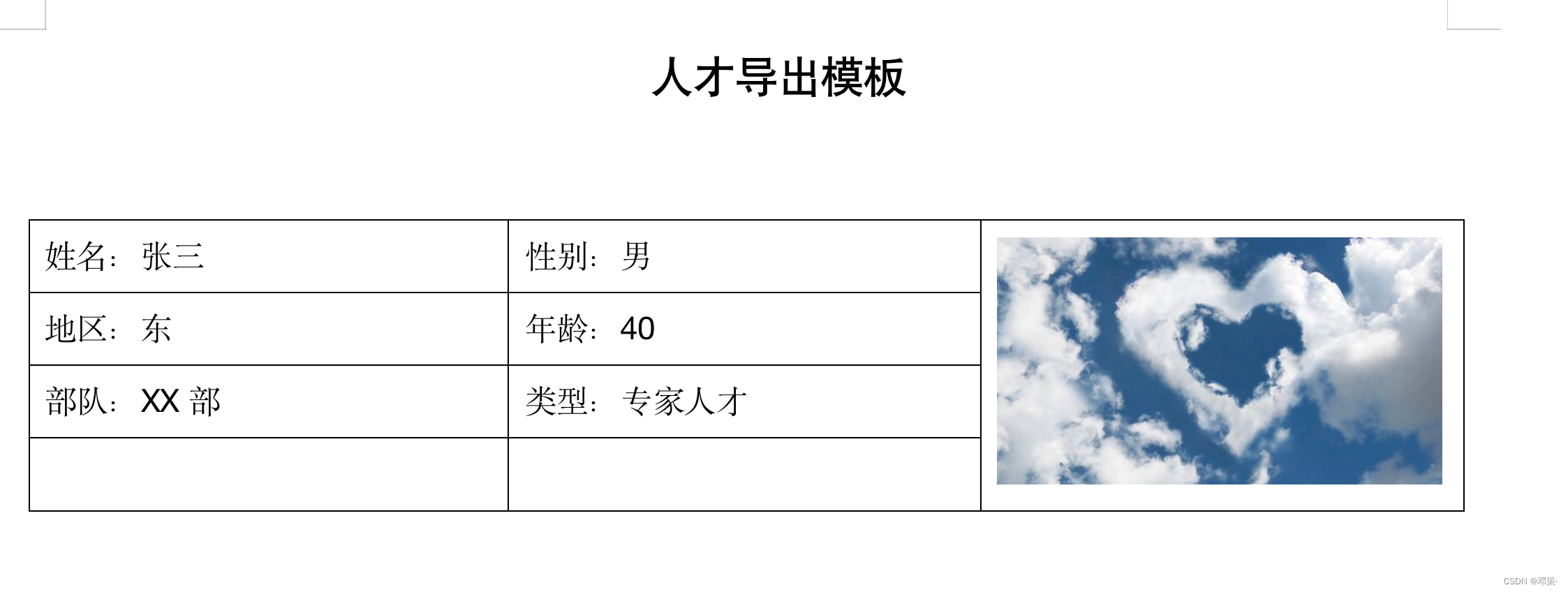 java实现Word 文档形式的导出功能_java导出word-CSDN博客