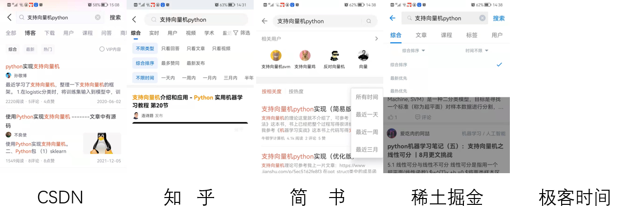 C站 APP 搜索工具使用体验与对比