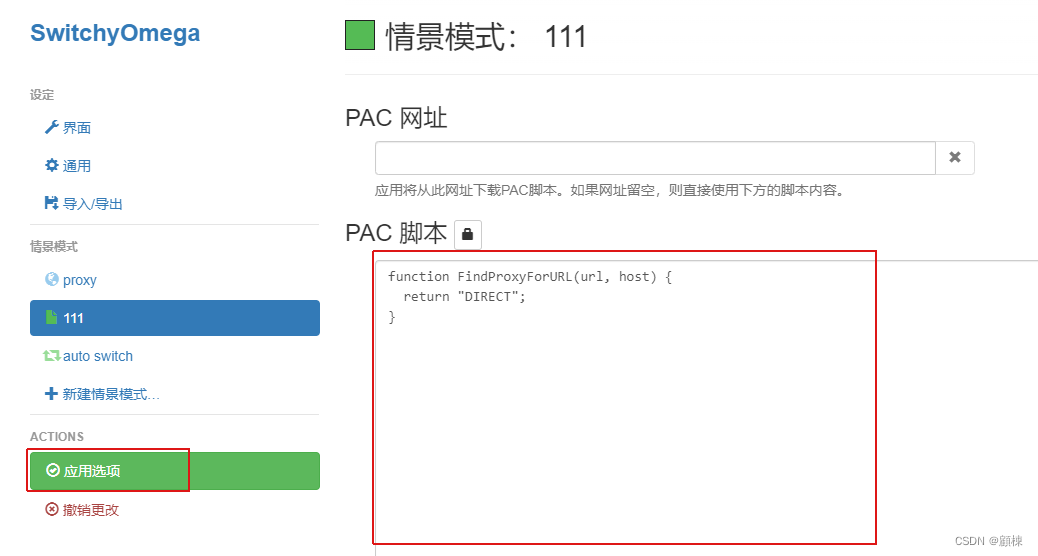 通过SwitchyOmega插件实现Chrome的PAC模式代理网络连接