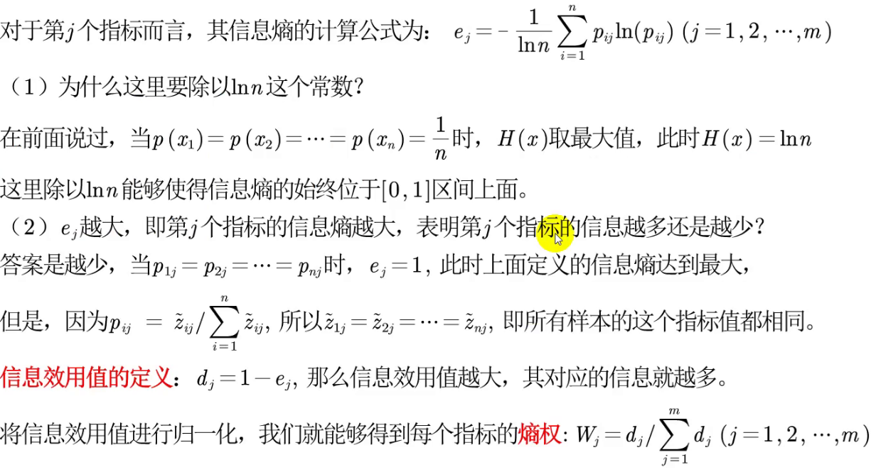 二、数学建模优劣分析法（TOPSIS法）【清风数学建模个人笔记】