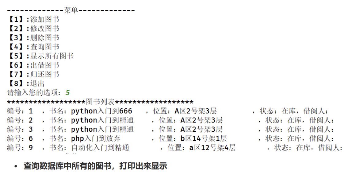 python搭建图书管理系统