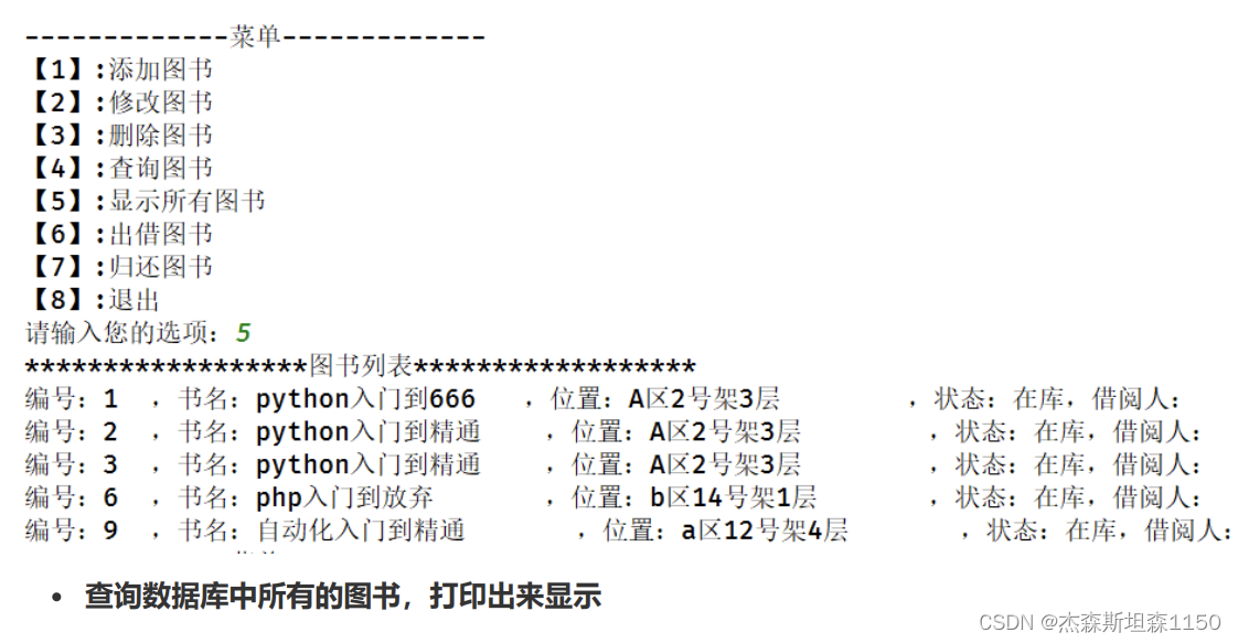 python搭建图书管理系统_python插入图书编号-CSDN博客