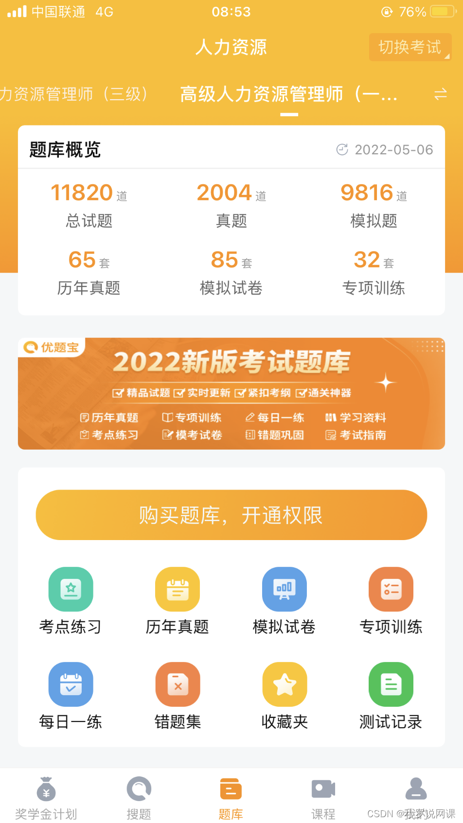 2022年江西省人力资源考试模拟题及答案