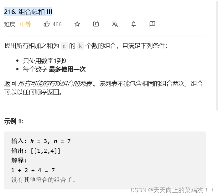 leetcode216. 组合总和 III
