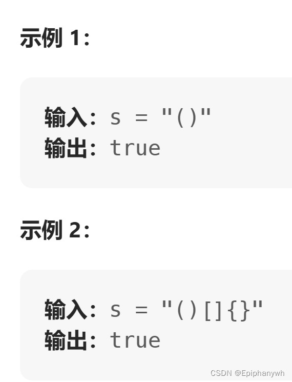 20. 有效的括号 题解