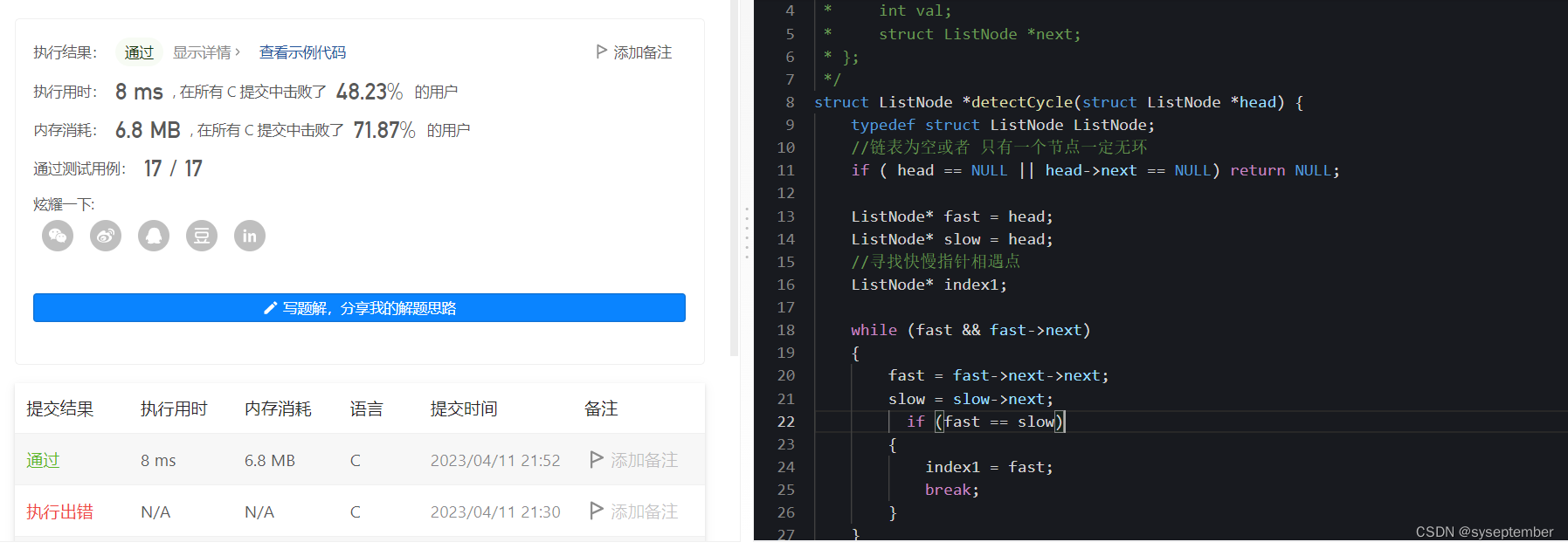 代码随想录【链表】---＞删除倒数第N个节点、链表相交、环形链表