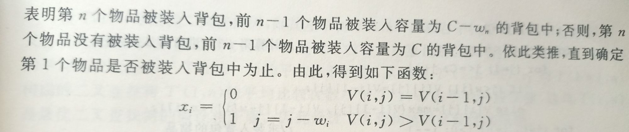 动态规划法01背包问题参考图片2