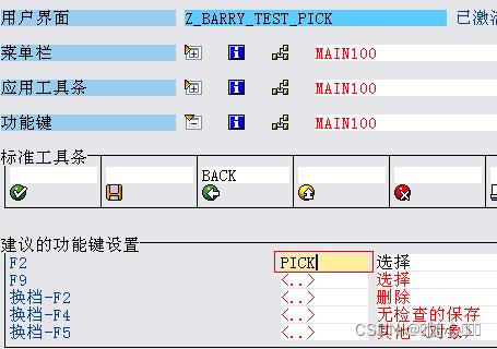 SAP 事件：SET PF-STATUS 和AT LINE-SELECTION共用