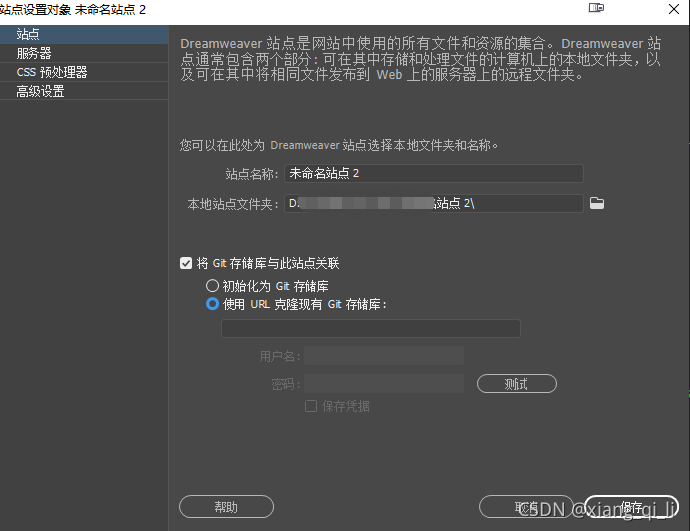 需要提取创建好Git账号