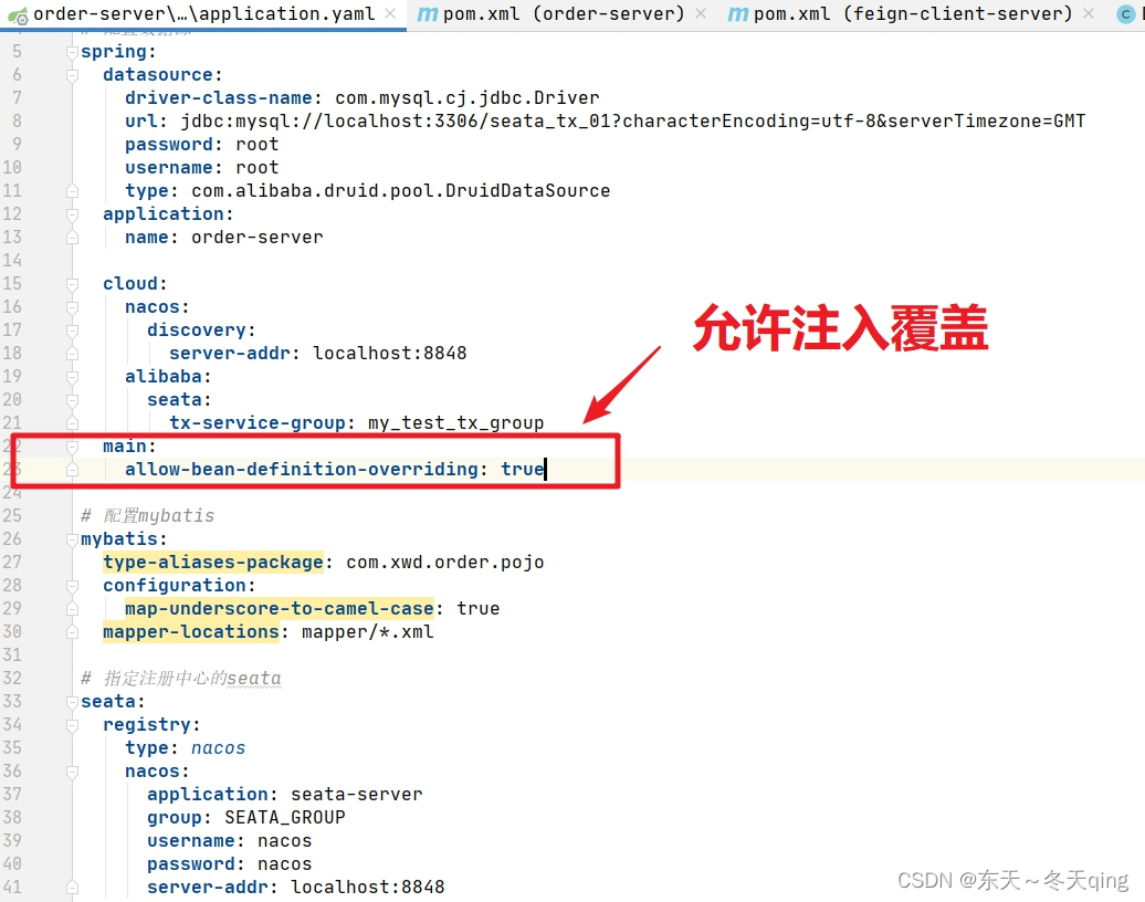 seata AT模式中,seata失效,RM(事务参与者) 没有访问undo_log 表,也没有生成undo_log日志记录 ,可是